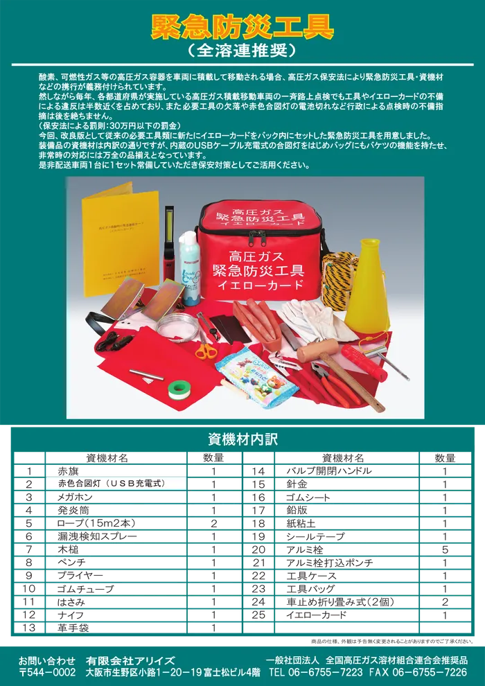 緊急防災工具